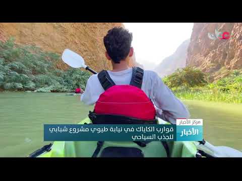 قوارب الكاياك في نيابة طيوي مشروع شبابي للجذب السياحي