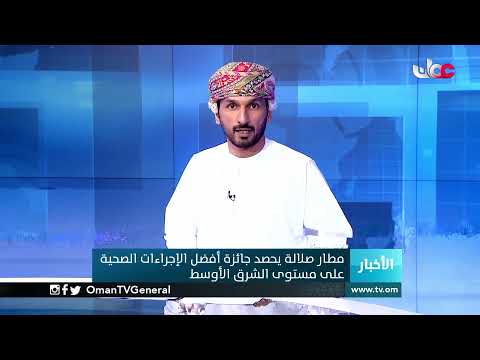 #أخبار_الخامسة | الجمعة 12 مارس 2021م