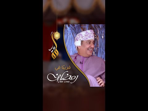 قريباً في #رمضان برنامج #لمة