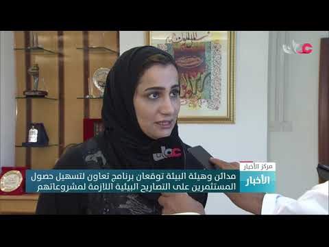 إصدار ضوابط تنظيم التصاريح البيئية بالمناطق الاقتصادية الخاصة والمناطق الحرة