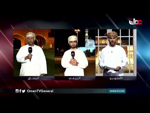 #من_عمان | الإثنين 29 مارس 2021م