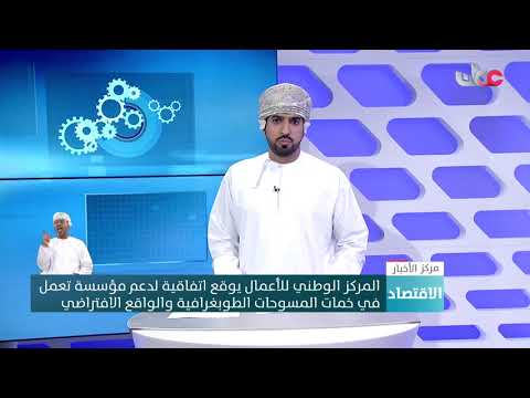 المركز الوطني للأعمال يوقع اتفاقية لدعم مؤسسة تعمل في خدمات المسوحات الطوبغرافية والواقع الافتراضي