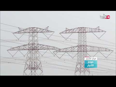 هيئة تنظيم الخدمات العامة: برنامج لتعمين وإحلال800 وظيفة في قطاع الكهرباء