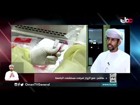 الإجراءات الاحترازية في مستشفى الجامعة