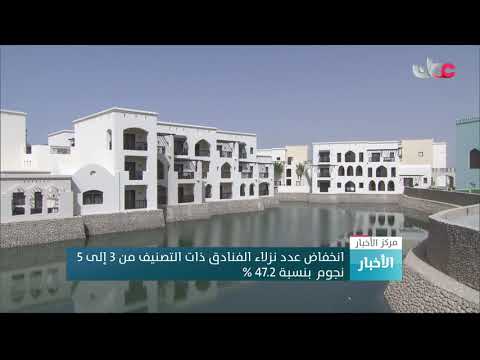 انخفاض عدد نزلاء الفنادق ذات التصنيف من 3 إلى 5 نجوم بنسبة 47.2 %