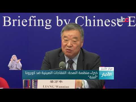 خبراء منظمة الصحة : اللقاحات الصينية ضد كورونا  “آمنة”