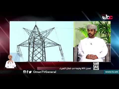 تعمين 800 وظيفة في قطاع الكهرباء