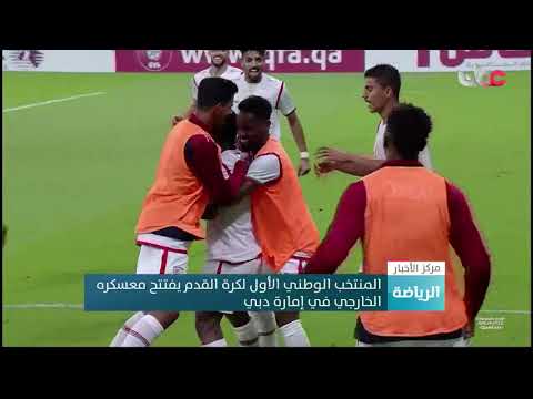 المنتخب الوطني الأول لكرة القدم يفتتح معسكره الخارجي في إمارة دبي