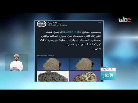 استخدام نيزك عثر عليه بالسلطنة كمعيار للمقارنة في مهمة مسبار ” برسيفيرنس” لكوكب المريخ