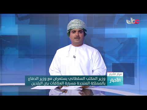 وزير المكتب السلطاني يستعرض مع وزير الدفاع بالمملكة المتحدة مسيرة العلاقات بين البلدين