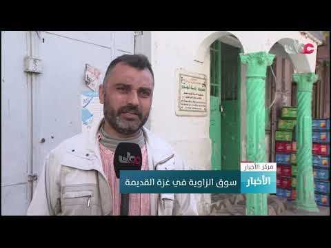 سوق الزاوية في غزة القديمة