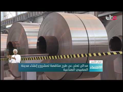 مدائن تعلن عن طرح مناقصة لمشروع إنشاء مدينة المضيبي الصناعية