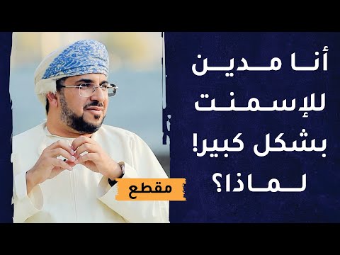 أنا مدين للإسمنت بشكل كبير! لماذا؟