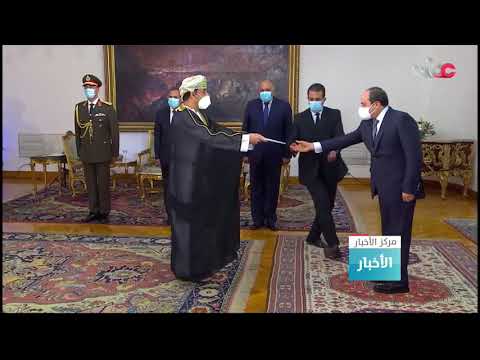 الرئيس المصري يتسلم أوراق اعتماد سفير السلطنة لدى جمهورية مصر العربية