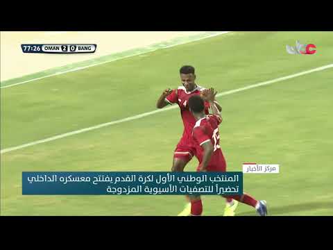 المنتخب الوطني الأول لكرة القدم يفتتح معسكره الداخلي تحضيراً للتصفيات الآسيوية المزدوجة