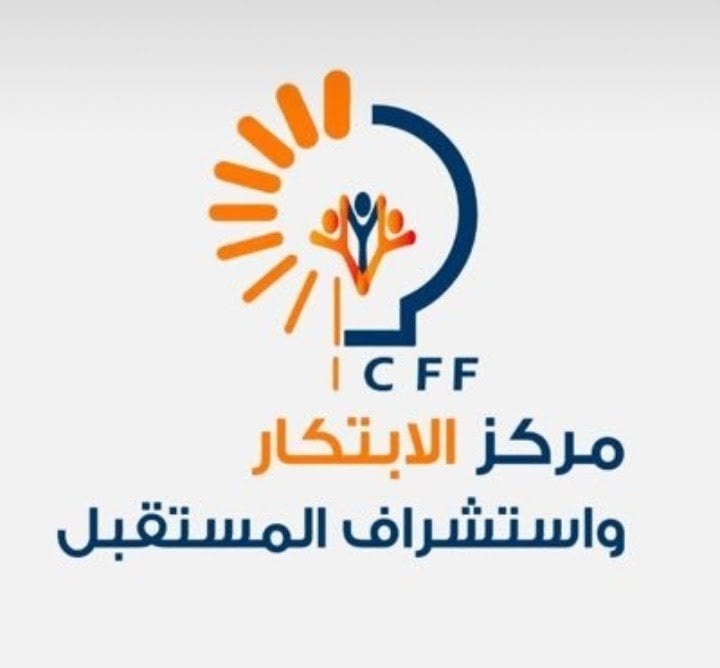 مركز الابتكار و استشراف المستقبل – وظيفة شاغرة