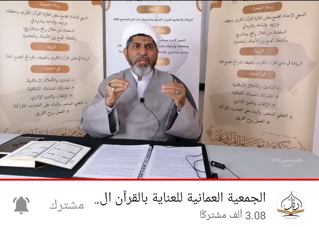 محاضرتان للجمعية العمانية للعناية بالقرآن الكريم وانتهاء التسجيل (الثاني) لدورة بعض سور الصلاة