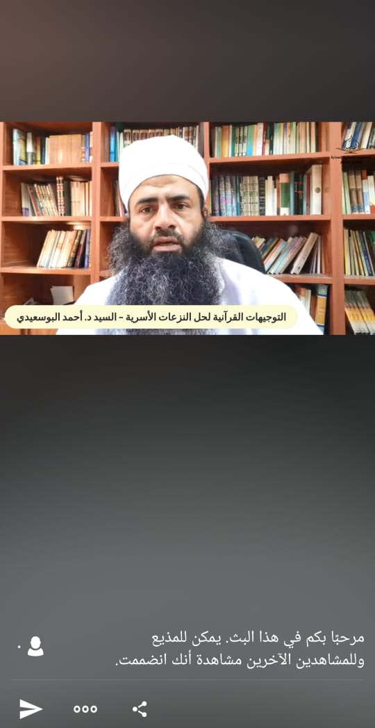 محاضرة: (التوجيهات القرآنية لحل النزاعات الأسرية) للجمعية العمانية للعناية بالقرآن الكريم