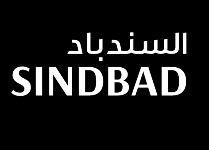 شركة السندباد – وظيفة شاغرة