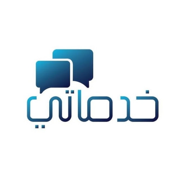 شركة خدماتي – وظيفة شاغرة