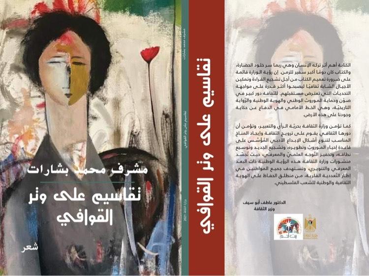 “الثقافة الفلسطينية” تُصدر 15 عملًا أدبيًا  ( النشرة الثقافية )