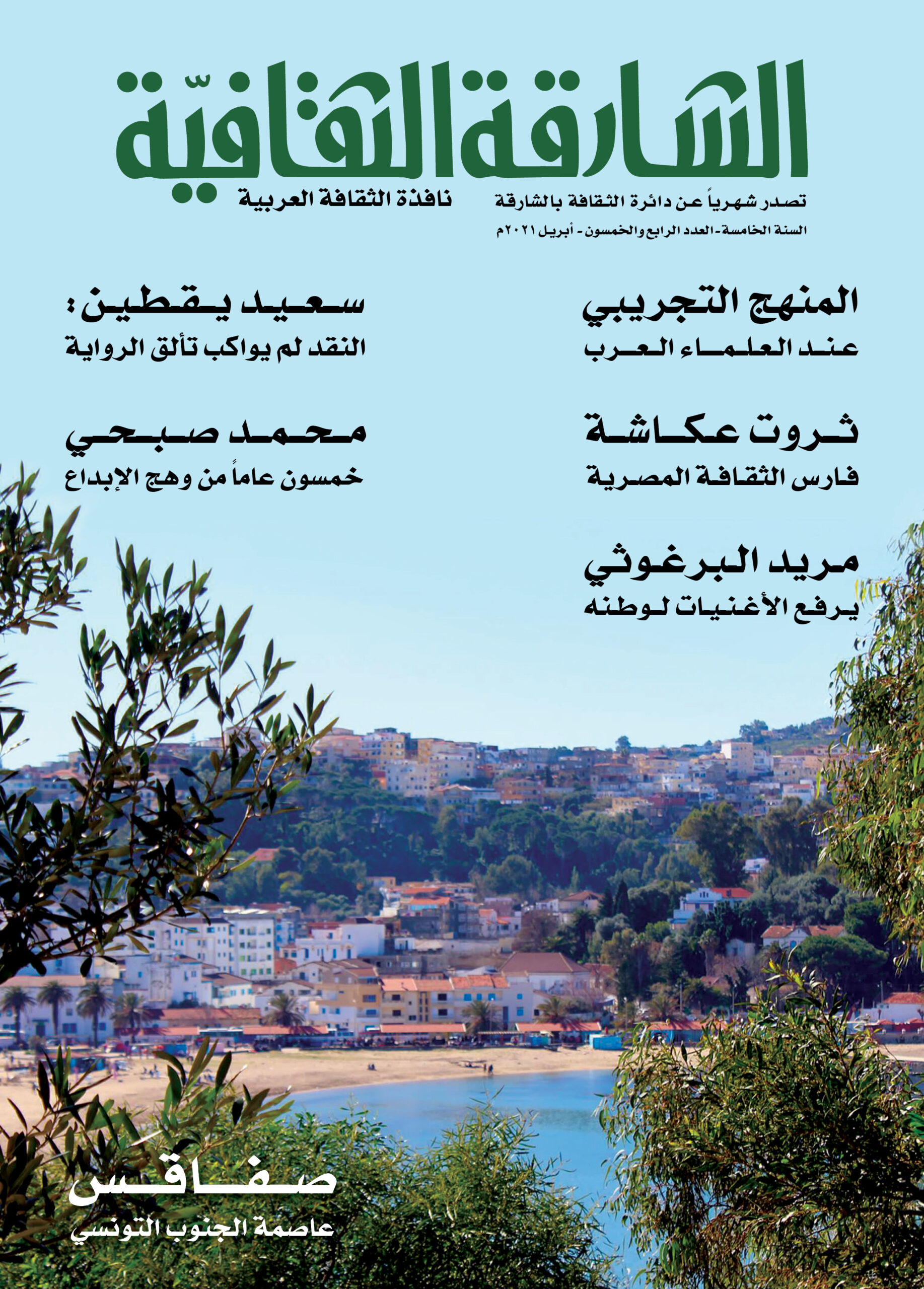 “الشارقة الثقافية”.. الاستثمار في الثقافة ( النشرة الثقافية )