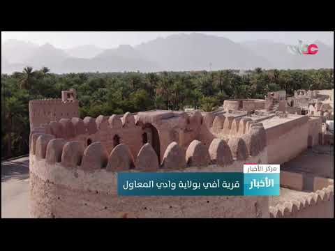 قرية أفي بولاية وادي المعاول