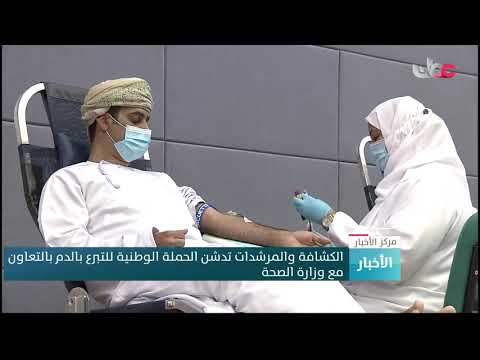 الكشافة والمرشدات تدشن الحملة الوطنية للتبرع بالدم بالتعاون مع وزارة الصحة
