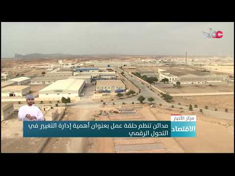 مدائن تنظم حلقة عمل بعنوان أهمية إدارة التغيير في التحول الرقمي