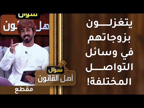 يتغزلون بزوجاتهم في وسائل التواصل المختلفة!