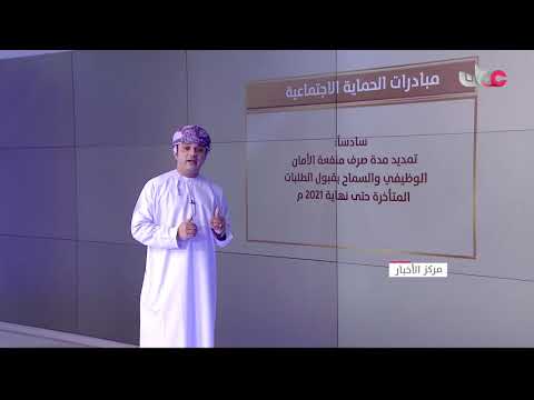 حزمة مبادرات الحماية الاجتماعية