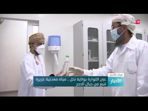 عين الثوارة بولاية نخل .. مياه معدنية غزيرة تنبع من جبال الحجر