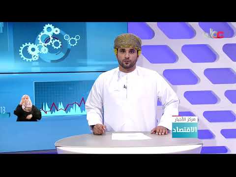 سوق مسقط للأوراق المالية تبدأ غدا تداولاتها تحت مسماها الجديد ” بورصة مسقط “