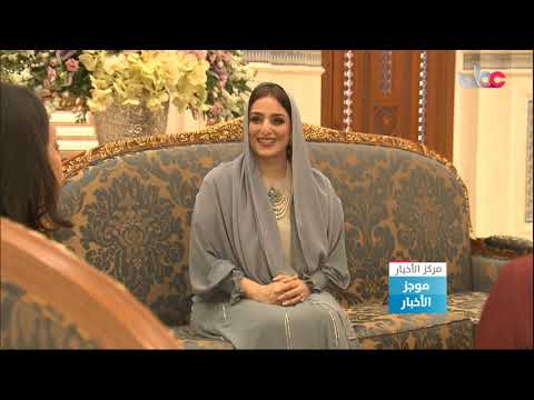 السيدة الجليلة حرم جلالة السلطان المعظم تتسلم رسالة خطية من حرم فخامة الرئيس التركي.