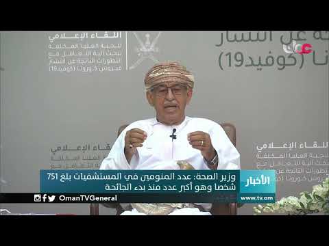وزير الصحة: عدد المنومين في المستشفيات بلغ 751 شخصا وهو أكبر عدد منذ بدء الجائحة