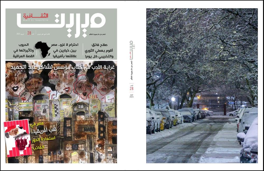 مصر في قلب أفريقيا.. ملف في “ميريت” الثقافية   (النشرة الثقافية)