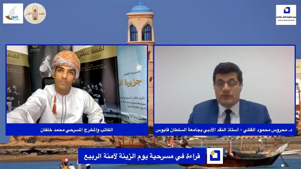 محاضرة ثقافية “قراءة في مسرحية يوم الزينة لآمنة الربيع” بمحافظة جنوب الشرقية