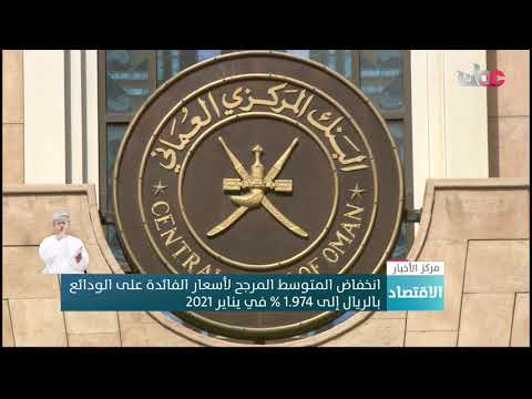 انخفاض المتوسط المرجح لأسعار الفائدة على الودائع بالريال إلى 1.974 % في يناير 2021