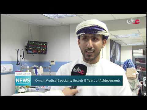 Oman Medical Specialty Board: 15 Years of Achievements