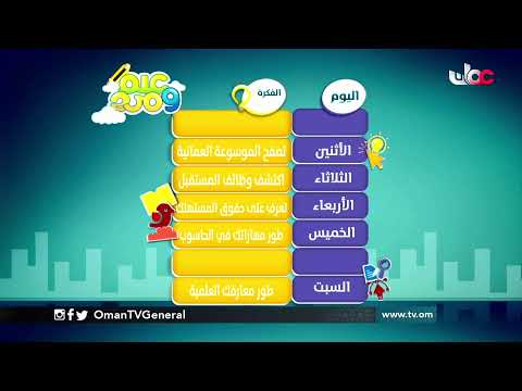 #علم_ومرح | السبت 3 أبريل 2021م