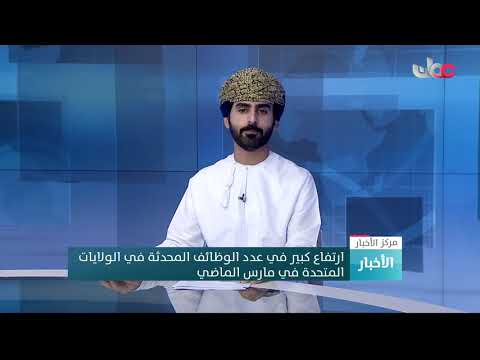 ارتفاع كبير في عدد الوظائف المحدثة في الولايات المتحدة الأمريكية في مارس الماضي