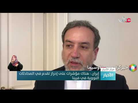 إيران : هناك مؤشرات على إحراز تقدم في المحادثات النووية في فيينا