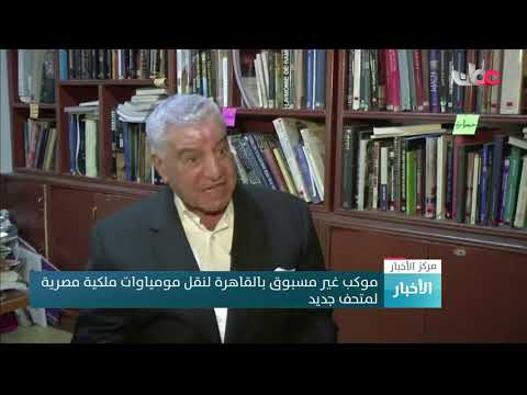 موكب غير مسبوق بالقاهرة لنقل مومياوات ملكية مصرية لمتحف جديد