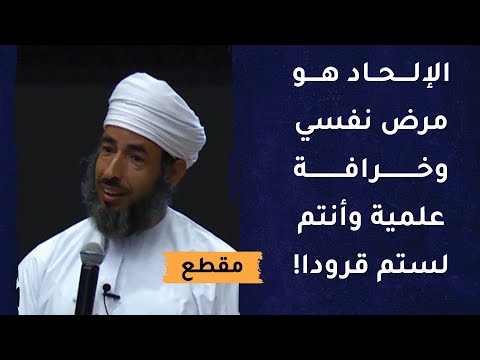 الإلحاد هو مرض نفسي وخرافة علميةوأنتم لستم قرودا