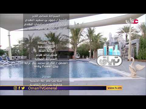 #ترياق | السبت 11 #رمضان 1442 هـ