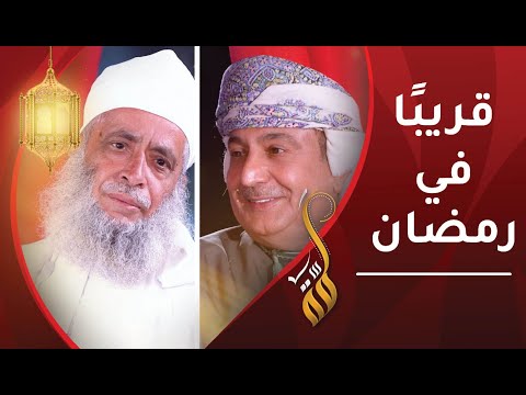 قريبًا في رمضان – برنامج #لمَّة