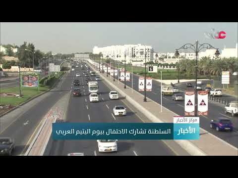 السلطنة تشارك الاحتفال بيوم اليتيم العربي