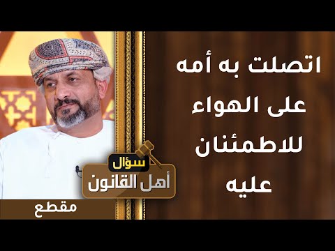 تفاجأ د.أحمد الجهوري باتصال والدته للاطمئنان على صحته بعد تعافيه من كورونا على الهواء مباشرة