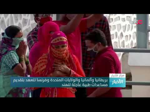 الهند: 352991 حالة إصابة بكورونا  و2812 حالة وفاة جديدة خلال الـ 24 ساعة الماضية