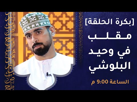 تشاهدون غدا – مقلب في وحيد البلوشي [للمرة الأخيرة!] – الساعة 9:00 م